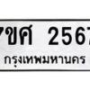 2567 jpg