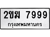 2ขฆ-7999 jpg 2ขฆ-7999 jpg