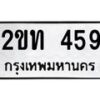 2ขท-459 jpg