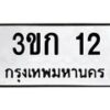 3ขก-12 jpg