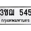3ขฌ-545 jpg