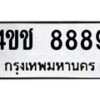 4ขช-8889 jpg