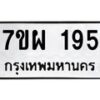 7ขผ-195 jpg
