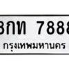 8กท-7888 jpg