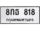 8กธ-818 jpg 8กธ-818 jpg
