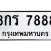 8กร-7888 jpg