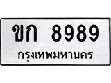 ขก-8989-1 jpg