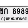 ขก-8989 jpg