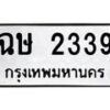 ฉษ-2339 jpg