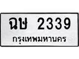 ฉษ-2339 jpg ฉษ-2339 jpg