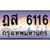 ฎส-6116 jpg