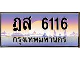 ฎส-6116 jpg ฎส-6116 jpg