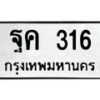 ฐค-316 jpg