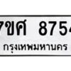 ทะเบียน-8754 jpg