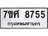 ทะเบียน-8755 jpg ทะเบียน-8755 jpg