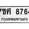 ทะเบียน-8764 jpg