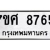 ทะเบียน-8765 jpg