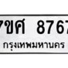 ทะเบียน-8767 jpg