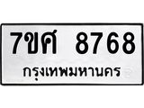 ทะเบียน-8768 jpg ทะเบียน-8768 jpg