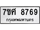 ทะเบียน-8769 jpg ทะเบียน-8769 jpg