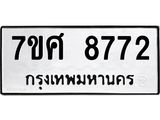 ทะเบียน-8772 jpg ทะเบียน-8772 jpg