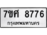 ทะเบียน-8776 jpg ทะเบียน-8776 jpg