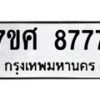 ทะเบียน-8777 jpg