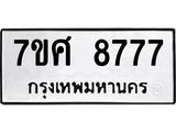 ทะเบียน-8777 jpg ทะเบียน-8777 jpg