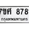 ทะเบียน-8781 jpg