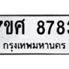 ทะเบียน-8783 jpg