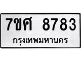 ทะเบียน-8783 jpg ทะเบียน-8783 jpg