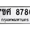 ทะเบียน-8786 jpg