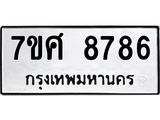ทะเบียน-8786 jpg ทะเบียน-8786 jpg