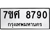 ทะเบียน-8790 jpg ทะเบียน-8790 jpg