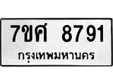 ทะเบียน-8791 jpg ทะเบียน-8791 jpg