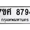 ทะเบียน-8794 jpg