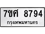 ทะเบียน-8794 jpg ทะเบียน-8794 jpg