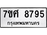 ทะเบียน-8795 jpg ทะเบียน-8795 jpg