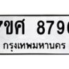 ทะเบียน-8796 jpg