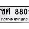 ทะเบียน-8809 jpg
