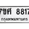 ทะเบียน-8817 jpg
