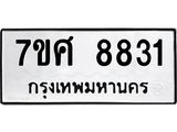 ทะเบียน-8831 jpg ทะเบียน-8831 jpg