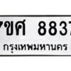 ทะเบียน-8837 jpg
