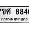 ทะเบียน-8846 jpg