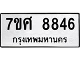 ทะเบียน-8846 jpg ทะเบียน-8846 jpg