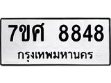 ทะเบียน-8848 jpg ทะเบียน-8848 jpg