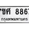ทะเบียน-8867 jpg