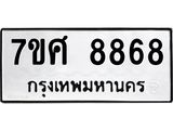 ทะเบียน-8868 jpg ทะเบียน-8868 jpg