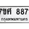 ทะเบียน-8871 jpg
