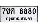 ทะเบียน-8880 jpg ทะเบียน-8880 jpg